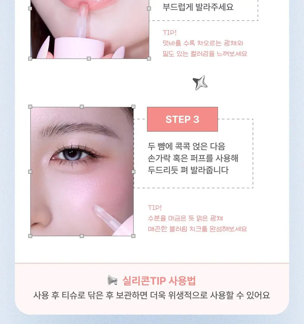 [SNS핫템/예진쌤공동개발] 글린트 멜팅 립 앤 치크 상세페이지 23